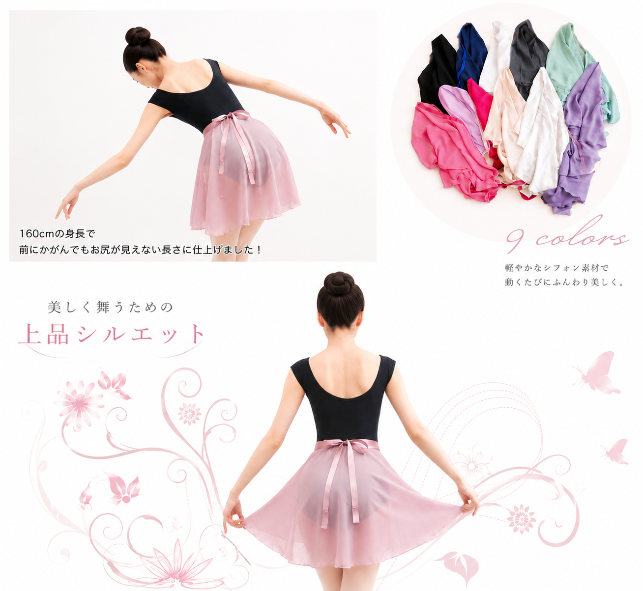 バレエ用品 ☆大人用 バレエ巻きスカート （40cm丈・全10色